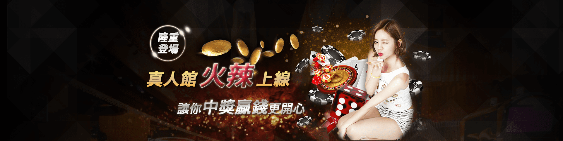 開心鬥一番隆重登場